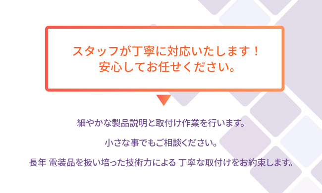 スタッフが丁寧に対応いたします!安心してお任せください。