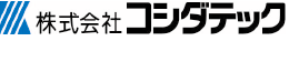 株式会社コシダテック